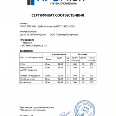 Сертификат